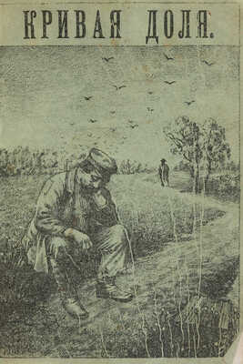 [Собрание В.Г. Лидина] Конволют из 11 книг конца XIX в.: